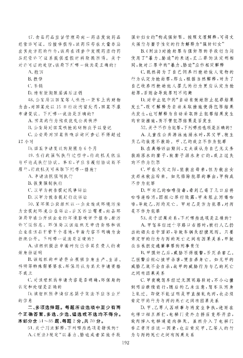 2015年客观题_法考真题相关_真题（02-26）_1.客观题（2002-2025）_2002-2022真题（pdf版本推荐使用）_2014--2022历年真题（pdf）