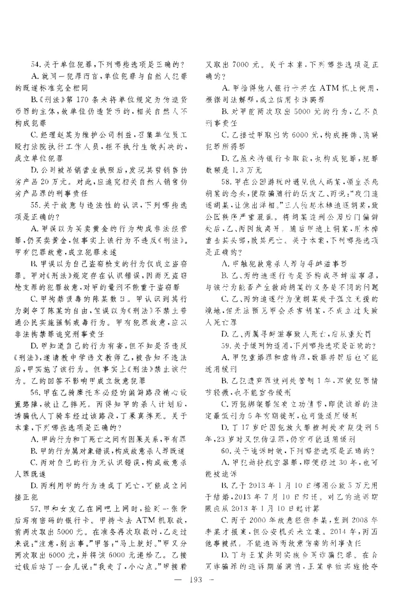 2015年客观题_法考真题相关_真题（02-26）_1.客观题（2002-2025）_2002-2022真题（pdf版本推荐使用）_2014--2022历年真题（pdf）