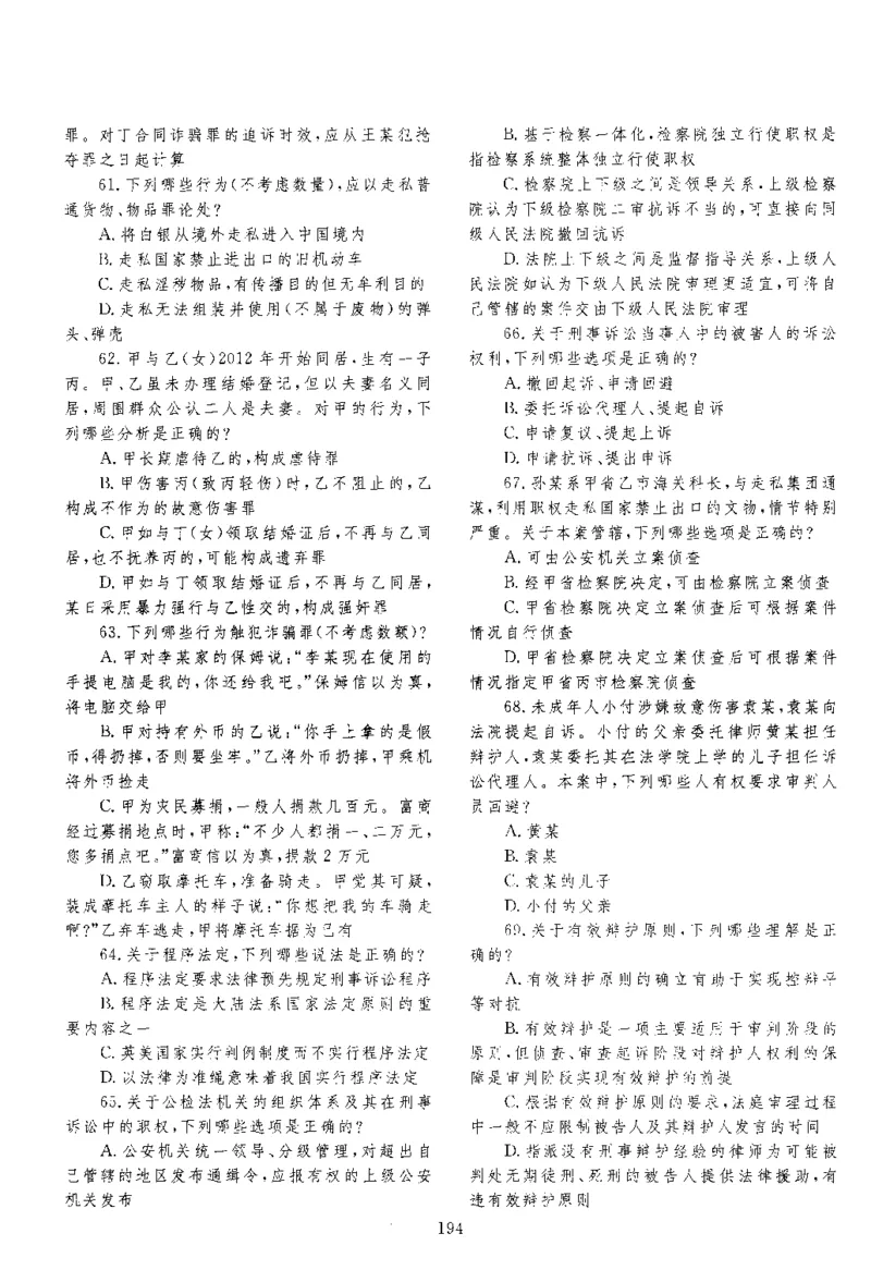 2015年客观题_法考真题相关_真题（02-26）_1.客观题（2002-2025）_2002-2022真题（pdf版本推荐使用）_2014--2022历年真题（pdf）
