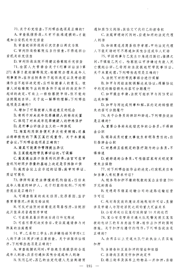 2015年客观题_法考真题相关_真题（02-26）_1.客观题（2002-2025）_2002-2022真题（pdf版本推荐使用）_2014--2022历年真题（pdf）