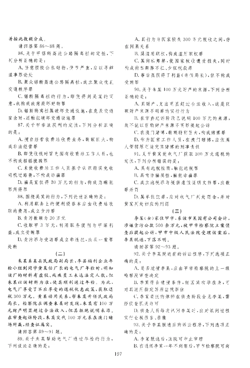 2015年客观题_法考真题相关_真题（02-26）_1.客观题（2002-2025）_2002-2022真题（pdf版本推荐使用）_2014--2022历年真题（pdf）
