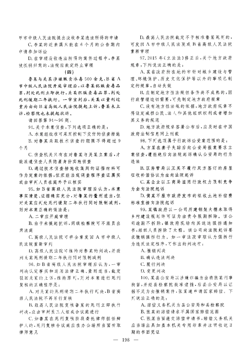 2015年客观题_法考真题相关_真题（02-26）_1.客观题（2002-2025）_2002-2022真题（pdf版本推荐使用）_2014--2022历年真题（pdf）