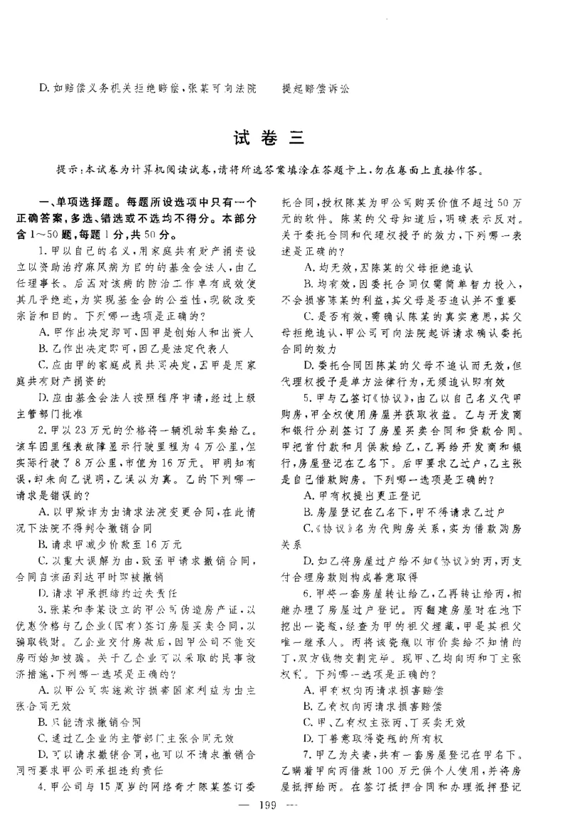 2015年客观题_法考真题相关_真题（02-26）_1.客观题（2002-2025）_2002-2022真题（pdf版本推荐使用）_2014--2022历年真题（pdf）