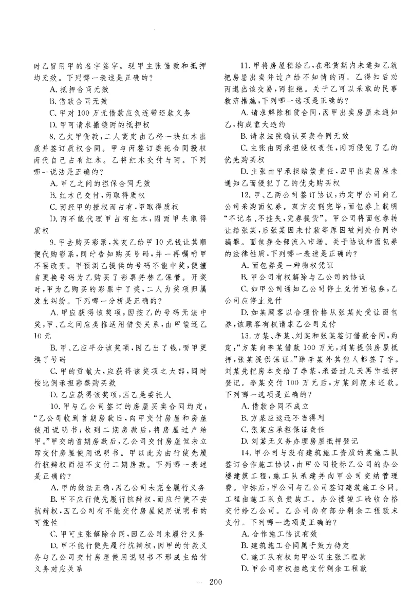 2015年客观题_法考真题相关_真题（02-26）_1.客观题（2002-2025）_2002-2022真题（pdf版本推荐使用）_2014--2022历年真题（pdf）