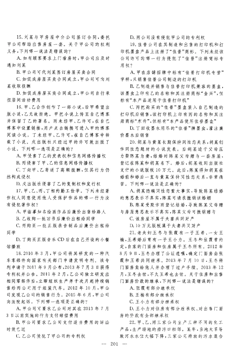 2015年客观题_法考真题相关_真题（02-26）_1.客观题（2002-2025）_2002-2022真题（pdf版本推荐使用）_2014--2022历年真题（pdf）