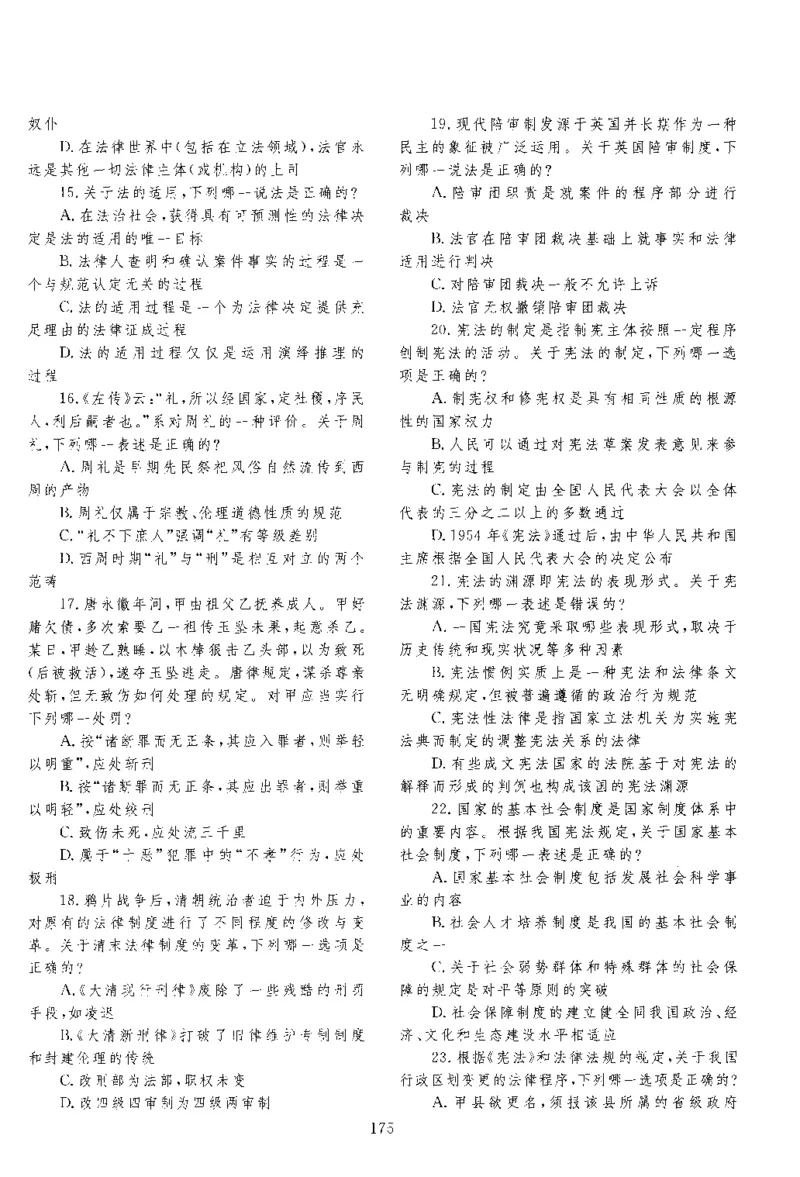 2015年客观题_法考真题相关_真题（02-26）_1.客观题（2002-2025）_2002-2022真题（pdf版本推荐使用）_2014--2022历年真题（pdf）
