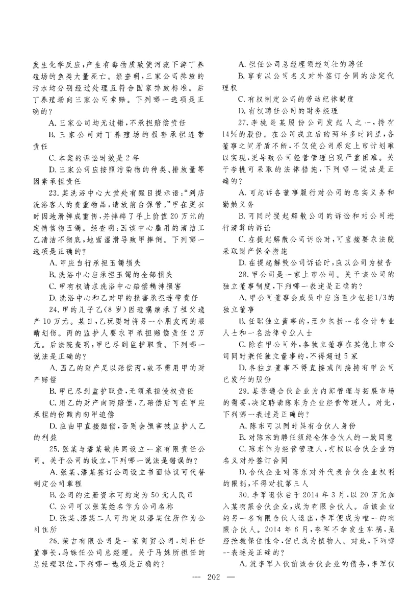 2015年客观题_法考真题相关_真题（02-26）_1.客观题（2002-2025）_2002-2022真题（pdf版本推荐使用）_2014--2022历年真题（pdf）