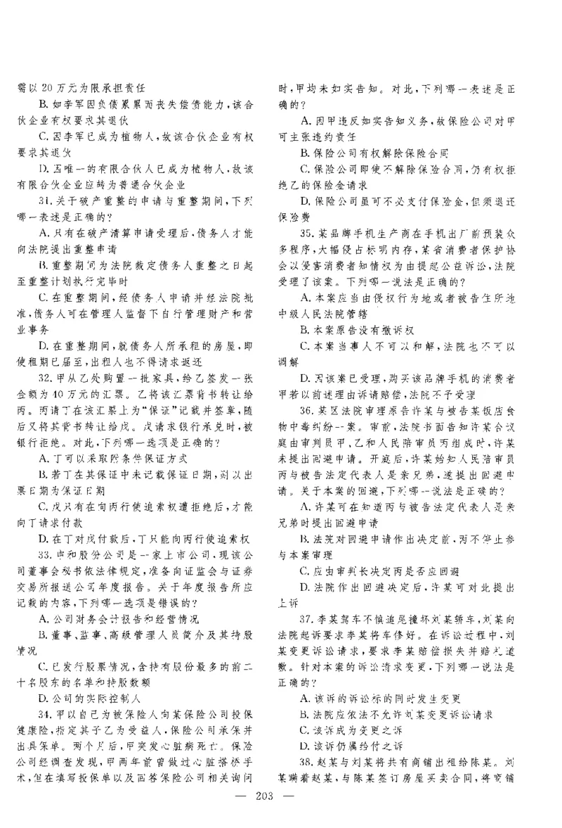 2015年客观题_法考真题相关_真题（02-26）_1.客观题（2002-2025）_2002-2022真题（pdf版本推荐使用）_2014--2022历年真题（pdf）