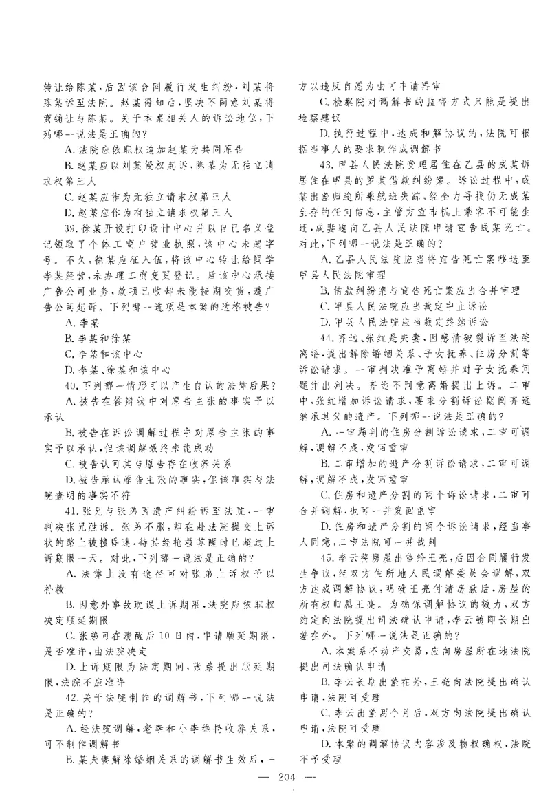 2015年客观题_法考真题相关_真题（02-26）_1.客观题（2002-2025）_2002-2022真题（pdf版本推荐使用）_2014--2022历年真题（pdf）