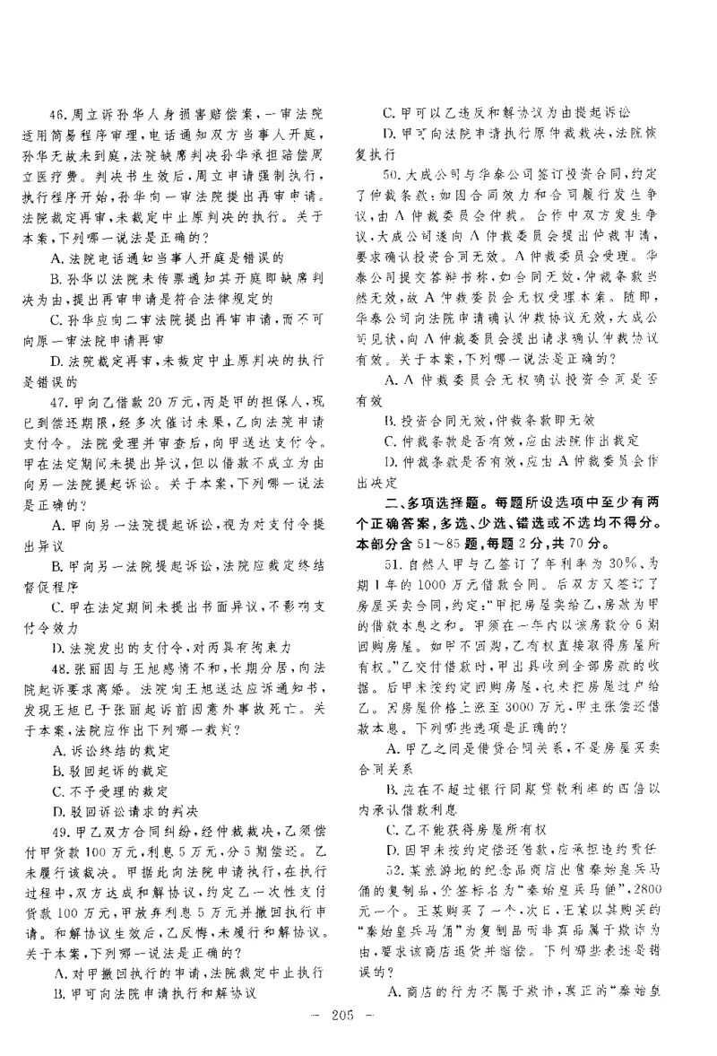 2015年客观题_法考真题相关_真题（02-26）_1.客观题（2002-2025）_2002-2022真题（pdf版本推荐使用）_2014--2022历年真题（pdf）