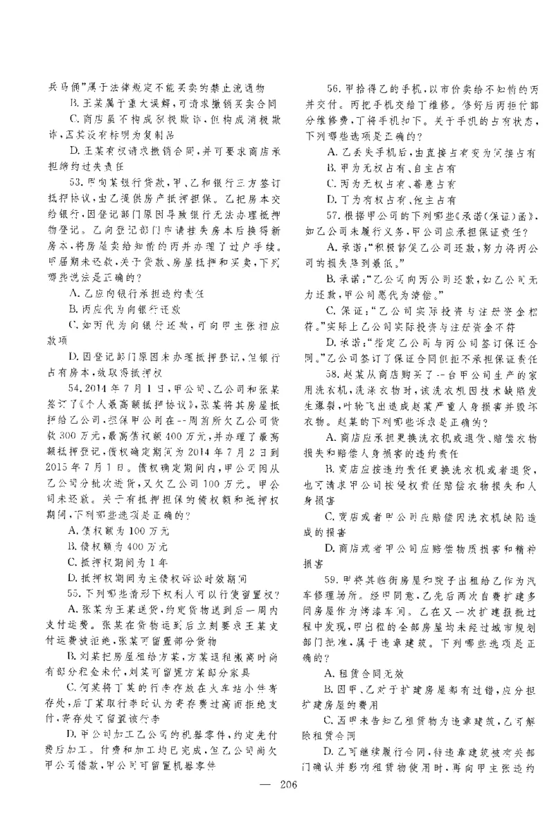 2015年客观题_法考真题相关_真题（02-26）_1.客观题（2002-2025）_2002-2022真题（pdf版本推荐使用）_2014--2022历年真题（pdf）