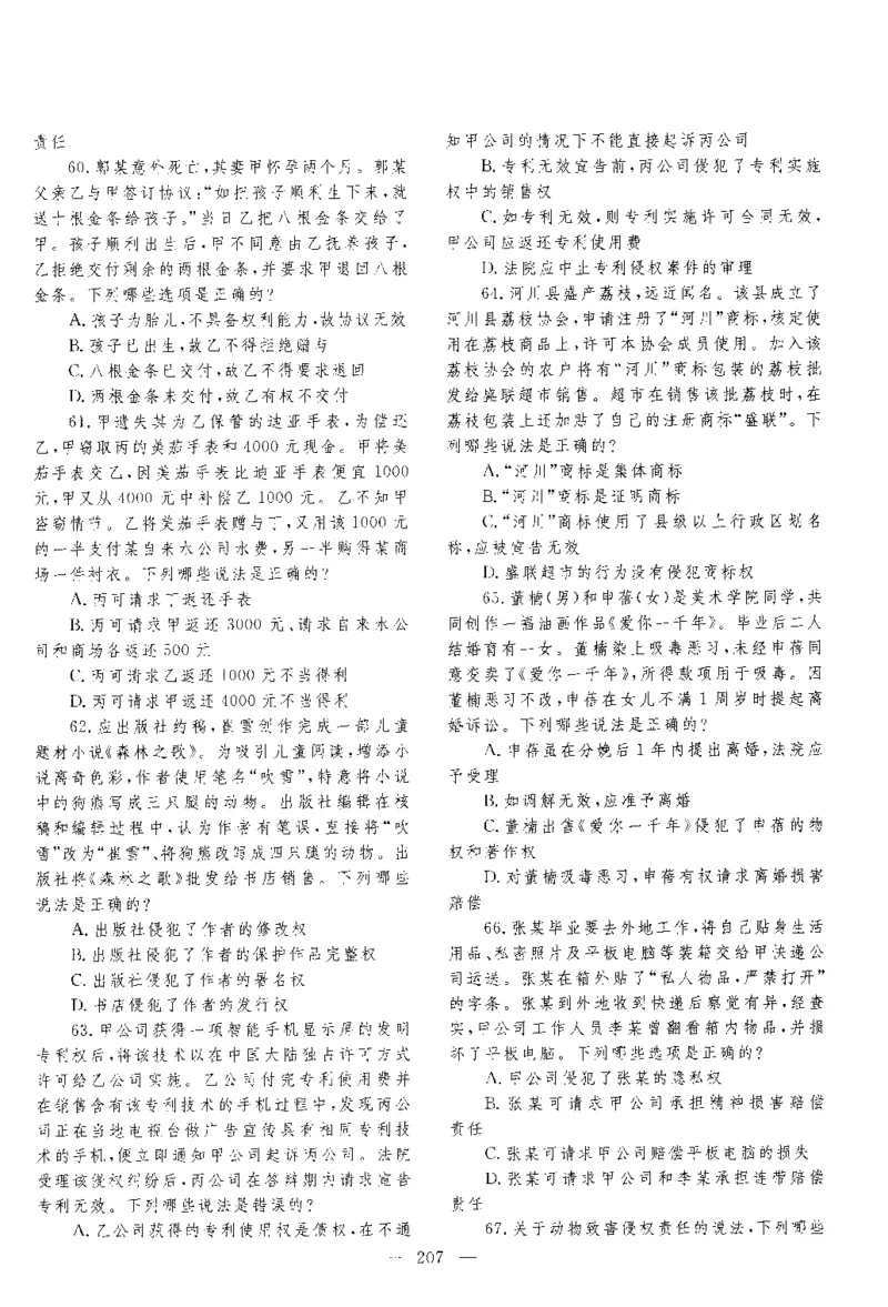 2015年客观题_法考真题相关_真题（02-26）_1.客观题（2002-2025）_2002-2022真题（pdf版本推荐使用）_2014--2022历年真题（pdf）