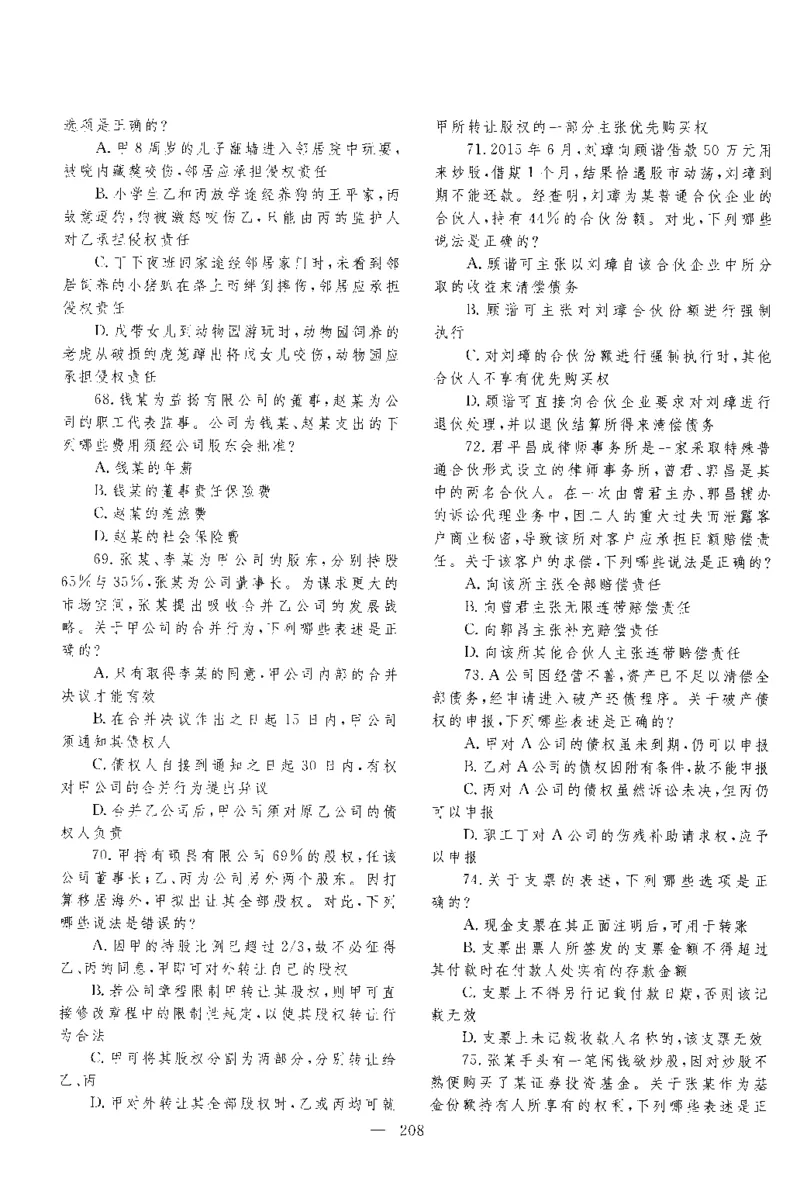 2015年客观题_法考真题相关_真题（02-26）_1.客观题（2002-2025）_2002-2022真题（pdf版本推荐使用）_2014--2022历年真题（pdf）