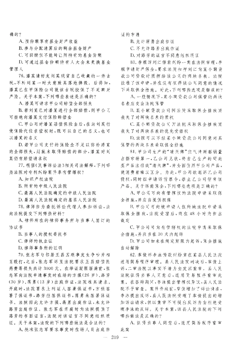 2015年客观题_法考真题相关_真题（02-26）_1.客观题（2002-2025）_2002-2022真题（pdf版本推荐使用）_2014--2022历年真题（pdf）