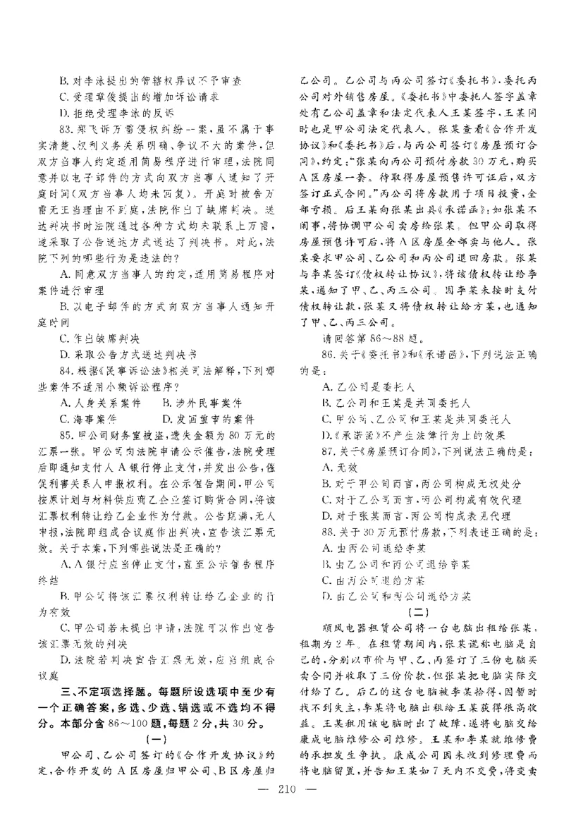 2015年客观题_法考真题相关_真题（02-26）_1.客观题（2002-2025）_2002-2022真题（pdf版本推荐使用）_2014--2022历年真题（pdf）