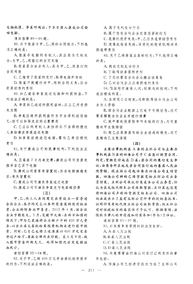 2015年客观题_法考真题相关_真题（02-26）_1.客观题（2002-2025）_2002-2022真题（pdf版本推荐使用）_2014--2022历年真题（pdf）