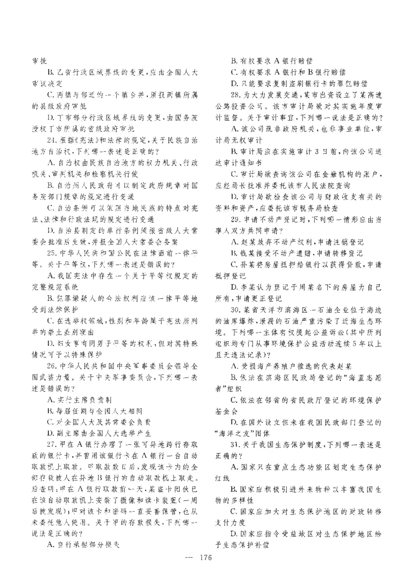 2015年客观题_法考真题相关_真题（02-26）_1.客观题（2002-2025）_2002-2022真题（pdf版本推荐使用）_2014--2022历年真题（pdf）