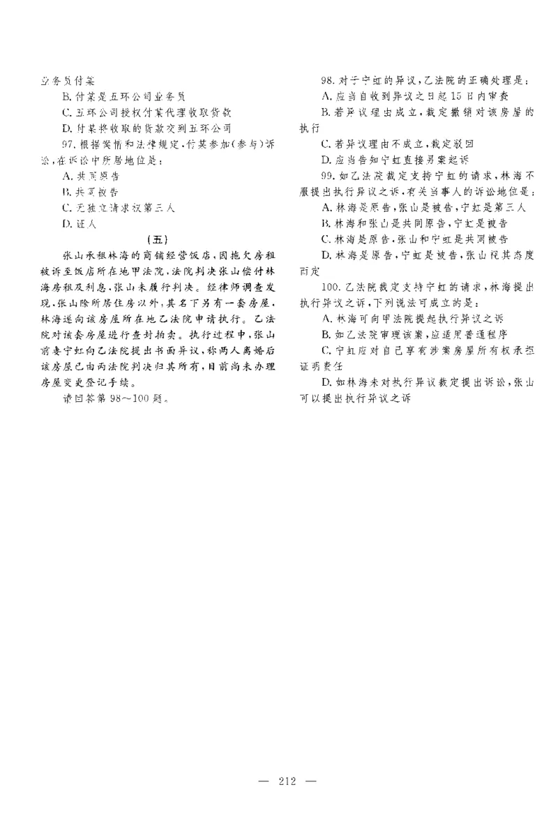 2015年客观题_法考真题相关_真题（02-26）_1.客观题（2002-2025）_2002-2022真题（pdf版本推荐使用）_2014--2022历年真题（pdf）