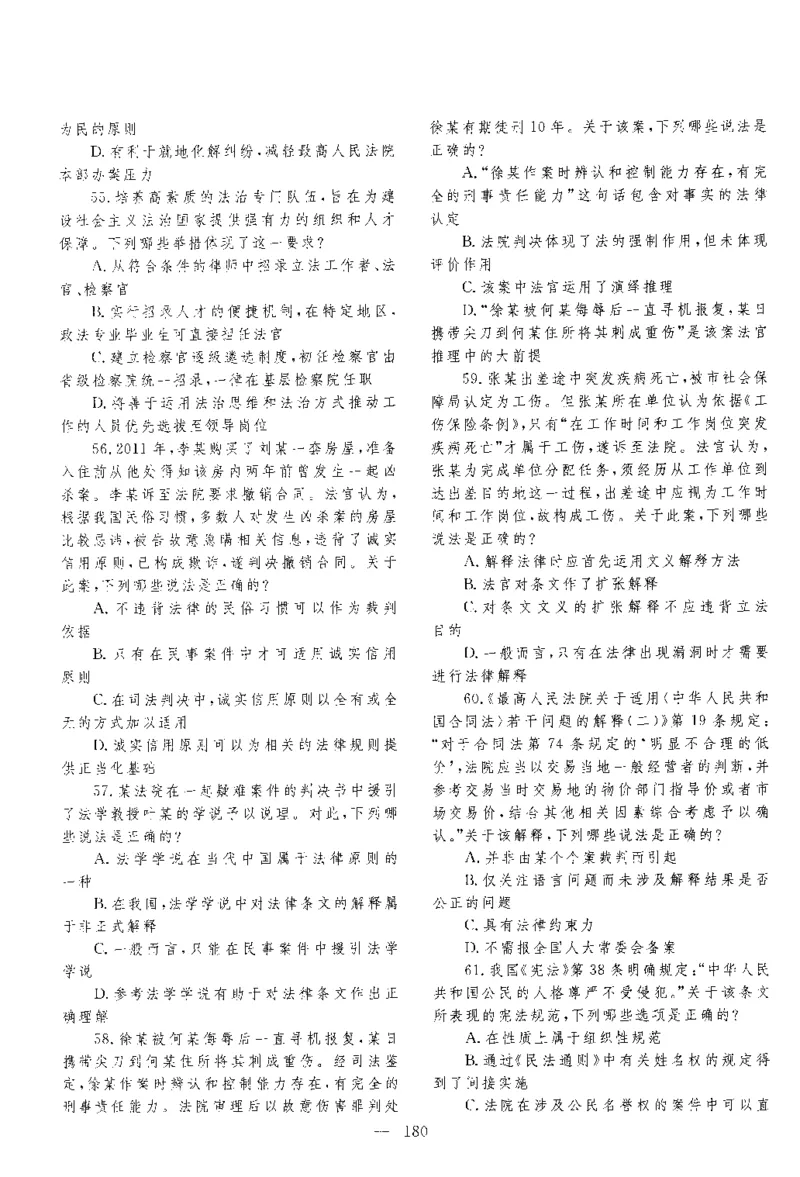 2015年客观题_法考真题相关_真题（02-26）_1.客观题（2002-2025）_2002-2022真题（pdf版本推荐使用）_2014--2022历年真题（pdf）