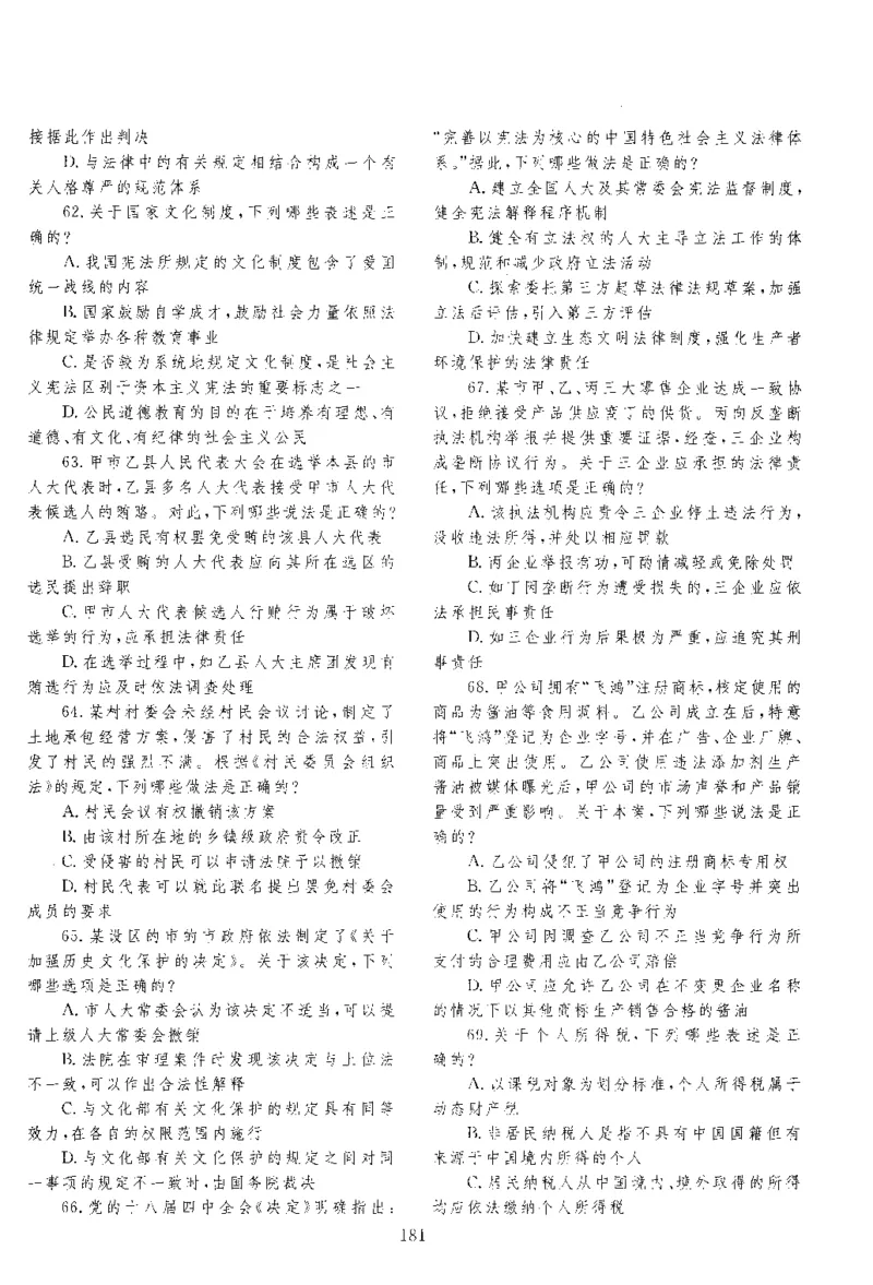 2015年客观题_法考真题相关_真题（02-26）_1.客观题（2002-2025）_2002-2022真题（pdf版本推荐使用）_2014--2022历年真题（pdf）