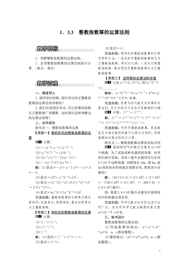 1.3.3整数指数幂的运算法则1_湘教版初中数学课件_数学湘教版8上教案PPT课件配套资料_数学湘教版初中8年级上册word教案