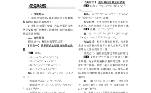 1.3.3整数指数幂的运算法则1_湘教版初中数学课件_数学湘教版8上教案PPT课件配套资料_数学湘教版初中8年级上册word教案