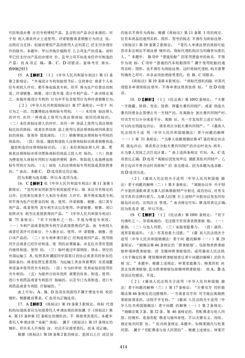 2016年客观题(答案及解析)_法考真题相关_真题（02-26）_1.客观题（2002-2025）_2002-2022真题（word版本仅供参考）_2014--2022答案解析（word）