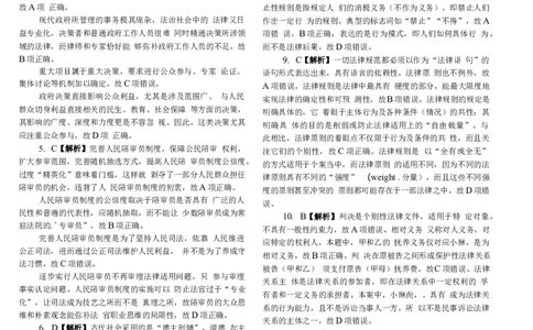 2016年客观题(答案及解析)_法考真题相关_真题（02-26）_1.客观题（2002-2025）_2002-2022真题（word版本仅供参考）_2014--2022答案解析（word）