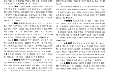 2016年客观题(答案及解析)_法考真题相关_真题（02-26）_1.客观题（2002-2025）_2002-2022真题（word版本仅供参考）_2014--2022答案解析（word）