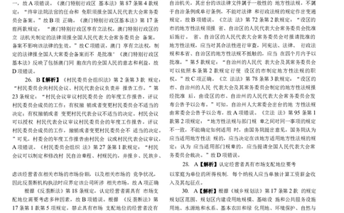 2016年客观题(答案及解析)_法考真题相关_真题（02-26）_1.客观题（2002-2025）_2002-2022真题（word版本仅供参考）_2014--2022答案解析（word）