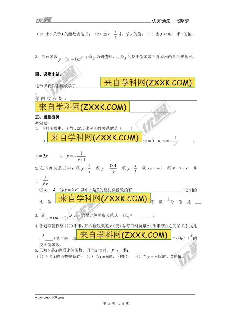 1.1反比例函数2_湘教版初中数学课件_数学湘教版9上教案PPT课件配套资料_数学湘教版初中9年级上册--7.备课素材_文字版素材_教案