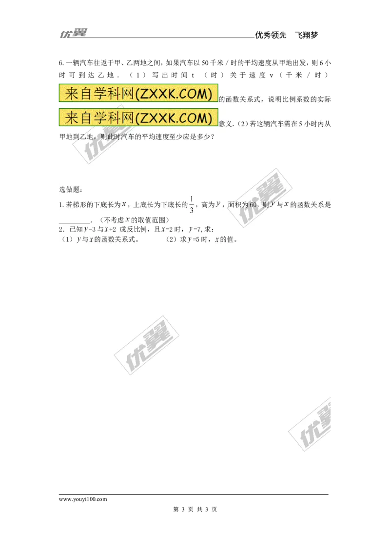 1.1反比例函数2_湘教版初中数学课件_数学湘教版9上教案PPT课件配套资料_数学湘教版初中9年级上册--7.备课素材_文字版素材_教案