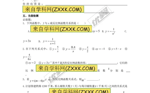 1.1反比例函数2_湘教版初中数学课件_数学湘教版9上教案PPT课件配套资料_数学湘教版初中9年级上册--7.备课素材_文字版素材_教案