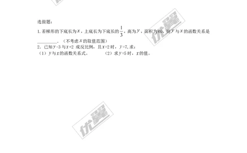1.1反比例函数2_湘教版初中数学课件_数学湘教版9上教案PPT课件配套资料_数学湘教版初中9年级上册--7.备课素材_文字版素材_教案