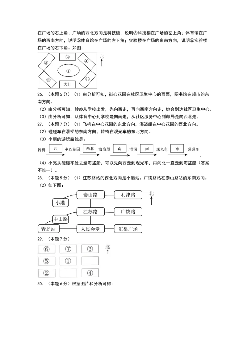 课题学习寻找宝藏（能力提升卷）（参考答案）_三年级数学下册（苏教版）_母题专项练习-K36_2026版