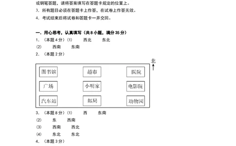 课题学习寻找宝藏（能力提升卷）（参考答案）_三年级数学下册（苏教版）_母题专项练习-K36_2026版