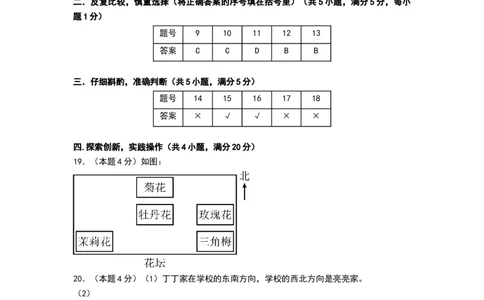 课题学习寻找宝藏（能力提升卷）（参考答案）_三年级数学下册（苏教版）_母题专项练习-K36_2026版