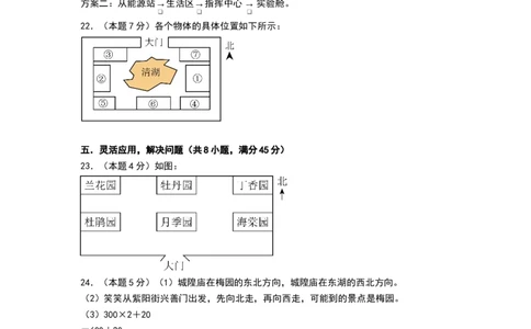 课题学习寻找宝藏（能力提升卷）（参考答案）_三年级数学下册（苏教版）_母题专项练习-K36_2026版