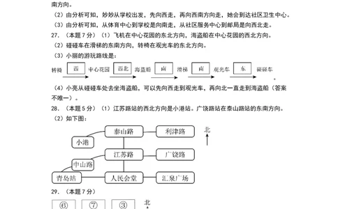课题学习寻找宝藏（能力提升卷）（参考答案）_三年级数学下册（苏教版）_母题专项练习-K36_2026版