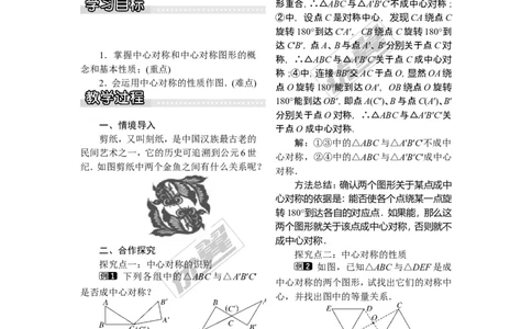 2.3第1课时中心对称及其性质_湘教版初中数学课件_数学湘教版8下教案PPT课件配套资料_数学湘教版初中8年级下册word教案