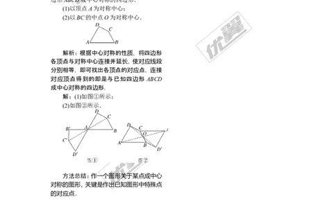 2.3第1课时中心对称及其性质_湘教版初中数学课件_数学湘教版8下教案PPT课件配套资料_数学湘教版初中8年级下册word教案