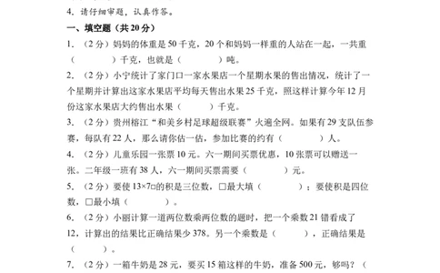 第三单元两位数乘两位数（单元自测&bull;提升卷）（A4版）(3)_三年级数学下册（苏教版）_同步分层作业-K15_2026版