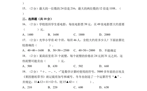 第三单元两位数乘两位数（单元自测&bull;提升卷）（A4版）(3)_三年级数学下册（苏教版）_同步分层作业-K15_2026版