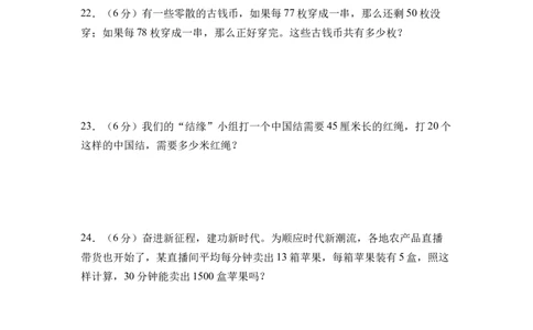 第三单元两位数乘两位数（单元自测&bull;提升卷）（A4版）(3)_三年级数学下册（苏教版）_同步分层作业-K15_2026版