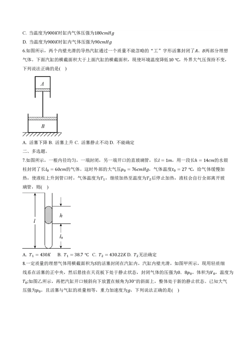 2.3气体的等压变化和等容变化（第2课时）（举一反三讲义）（原卷版）_2026高考物理_222026版物理《高考一轮复习举一反三》全国版_2026《高中物理&bull;举一反三系列》选修三(RJ)