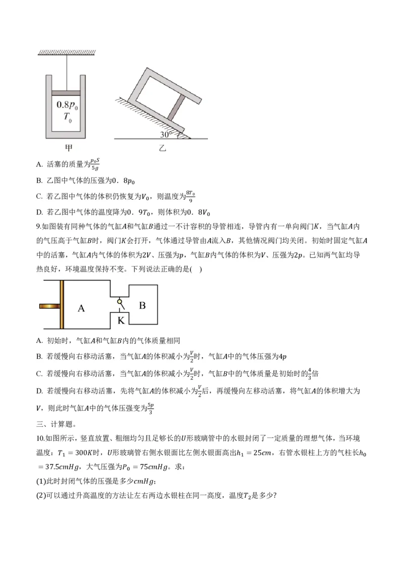 2.3气体的等压变化和等容变化（第2课时）（举一反三讲义）（原卷版）_2026高考物理_222026版物理《高考一轮复习举一反三》全国版_2026《高中物理&bull;举一反三系列》选修三(RJ)