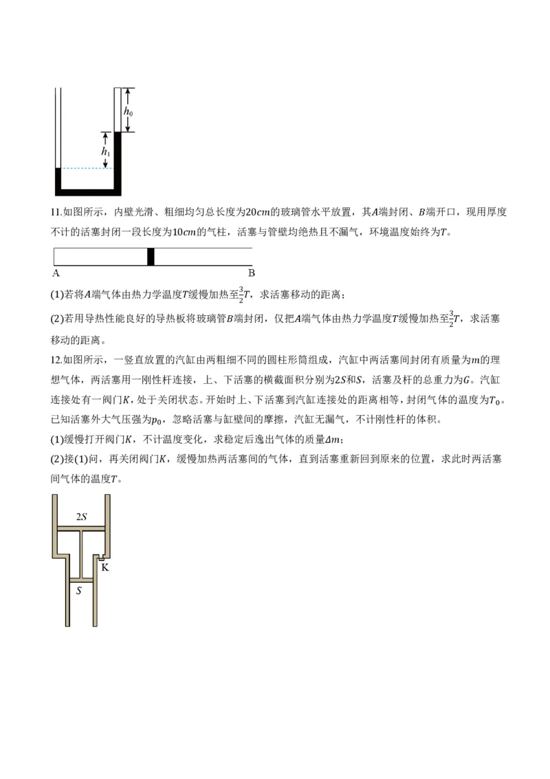 2.3气体的等压变化和等容变化（第2课时）（举一反三讲义）（原卷版）_2026高考物理_222026版物理《高考一轮复习举一反三》全国版_2026《高中物理&bull;举一反三系列》选修三(RJ)