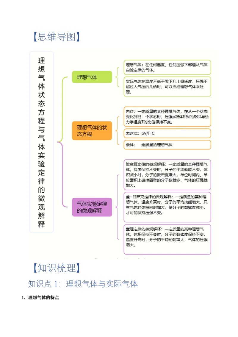 2.3气体的等压变化和等容变化（第2课时）（举一反三讲义）（原卷版）_2026高考物理_222026版物理《高考一轮复习举一反三》全国版_2026《高中物理&bull;举一反三系列》选修三(RJ)