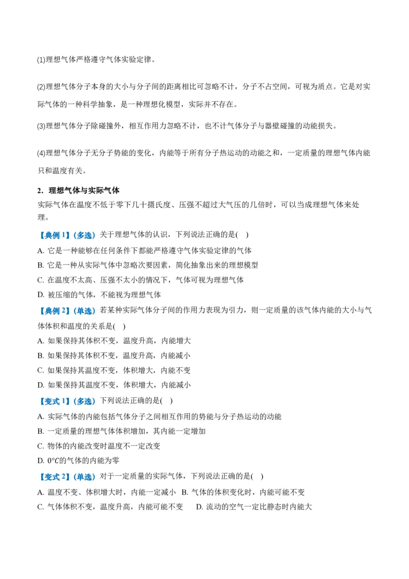 2.3气体的等压变化和等容变化（第2课时）（举一反三讲义）（原卷版）_2026高考物理_222026版物理《高考一轮复习举一反三》全国版_2026《高中物理&bull;举一反三系列》选修三(RJ)