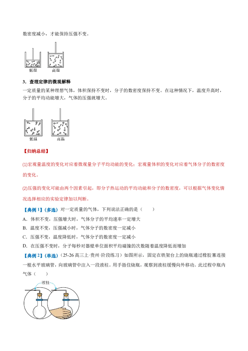 2.3气体的等压变化和等容变化（第2课时）（举一反三讲义）（原卷版）_2026高考物理_222026版物理《高考一轮复习举一反三》全国版_2026《高中物理&bull;举一反三系列》选修三(RJ)